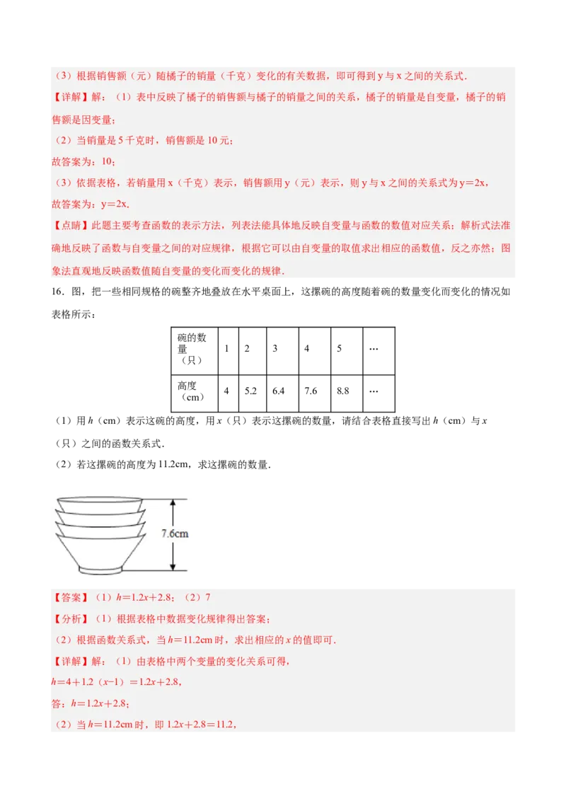 19.1.4函数的表示法（分层作业）-（人教版）（解析版）_初中数学_八年级数学下册（人教版）_分层作业