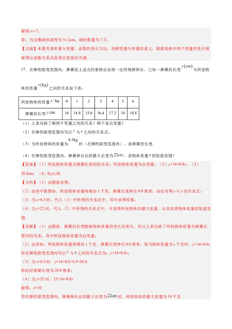 19.1.4函数的表示法（分层作业）-（人教版）（解析版）_初中数学_八年级数学下册（人教版）_分层作业