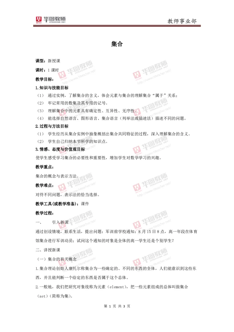 必修一集合教案_教资初高中_教资面试2025教资面试备考资料合集_教资面试资料合集_2025教资面试资料_25上教资面试中学合集_教资面试逐字稿_高中数学面试逐字稿合集