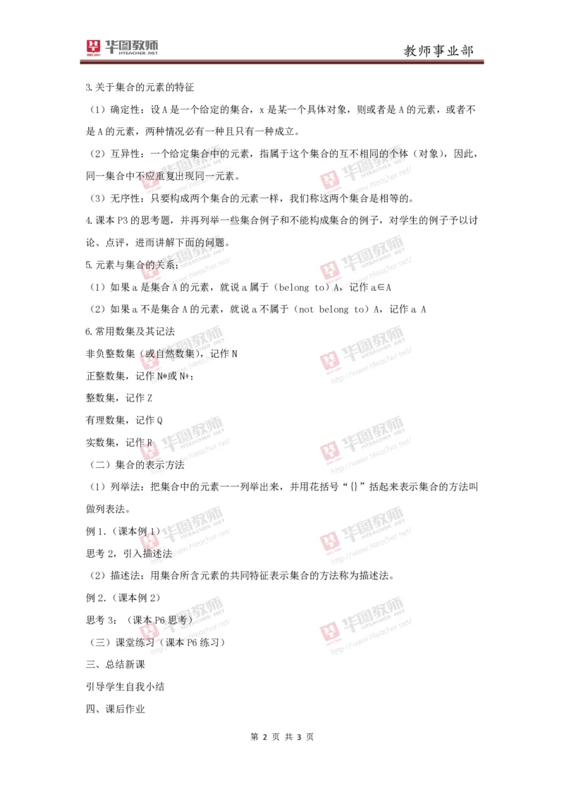 必修一集合教案_教资初高中_教资面试2025教资面试备考资料合集_教资面试资料合集_2025教资面试资料_25上教资面试中学合集_教资面试逐字稿_高中数学面试逐字稿合集