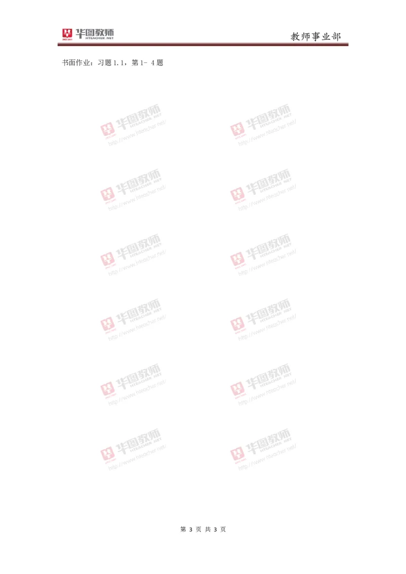 必修一集合教案_教资初高中_教资面试2025教资面试备考资料合集_教资面试资料合集_2025教资面试资料_25上教资面试中学合集_教资面试逐字稿_高中数学面试逐字稿合集