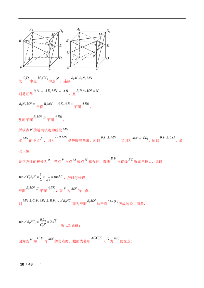 专题四立体几何第7讲　截面、交线问题解析版_2.2025数学总复习_2025年新高考资料_二轮复习_2025高考数学二轮复习专项突破练习_专题四立体几何