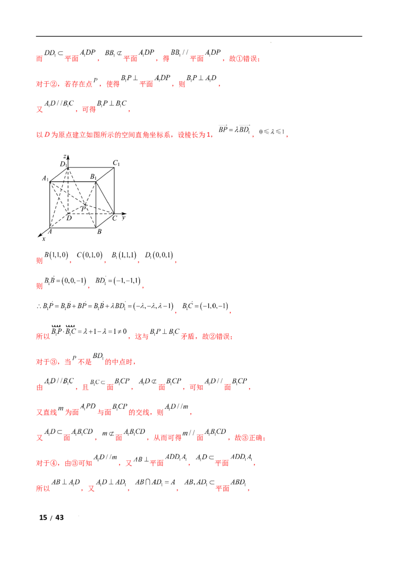 专题四立体几何第7讲　截面、交线问题解析版_2.2025数学总复习_2025年新高考资料_二轮复习_2025高考数学二轮复习专项突破练习_专题四立体几何