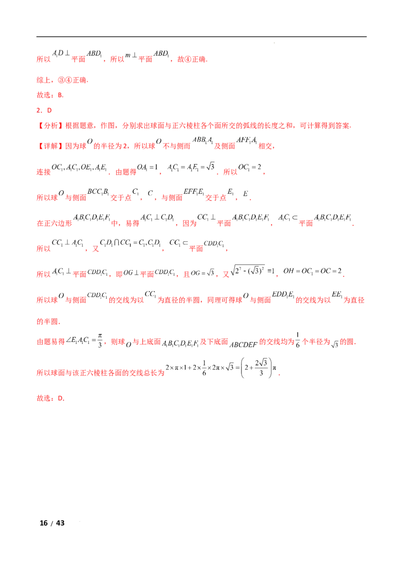 专题四立体几何第7讲　截面、交线问题解析版_2.2025数学总复习_2025年新高考资料_二轮复习_2025高考数学二轮复习专项突破练习_专题四立体几何