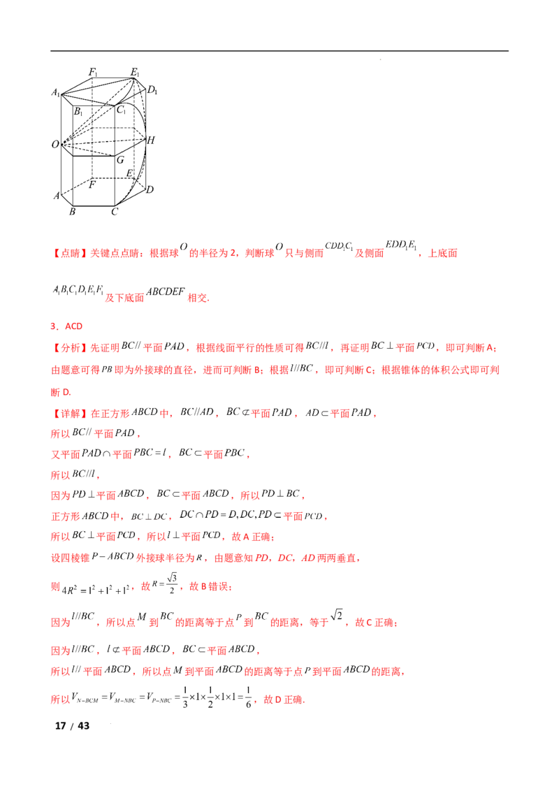专题四立体几何第7讲　截面、交线问题解析版_2.2025数学总复习_2025年新高考资料_二轮复习_2025高考数学二轮复习专项突破练习_专题四立体几何