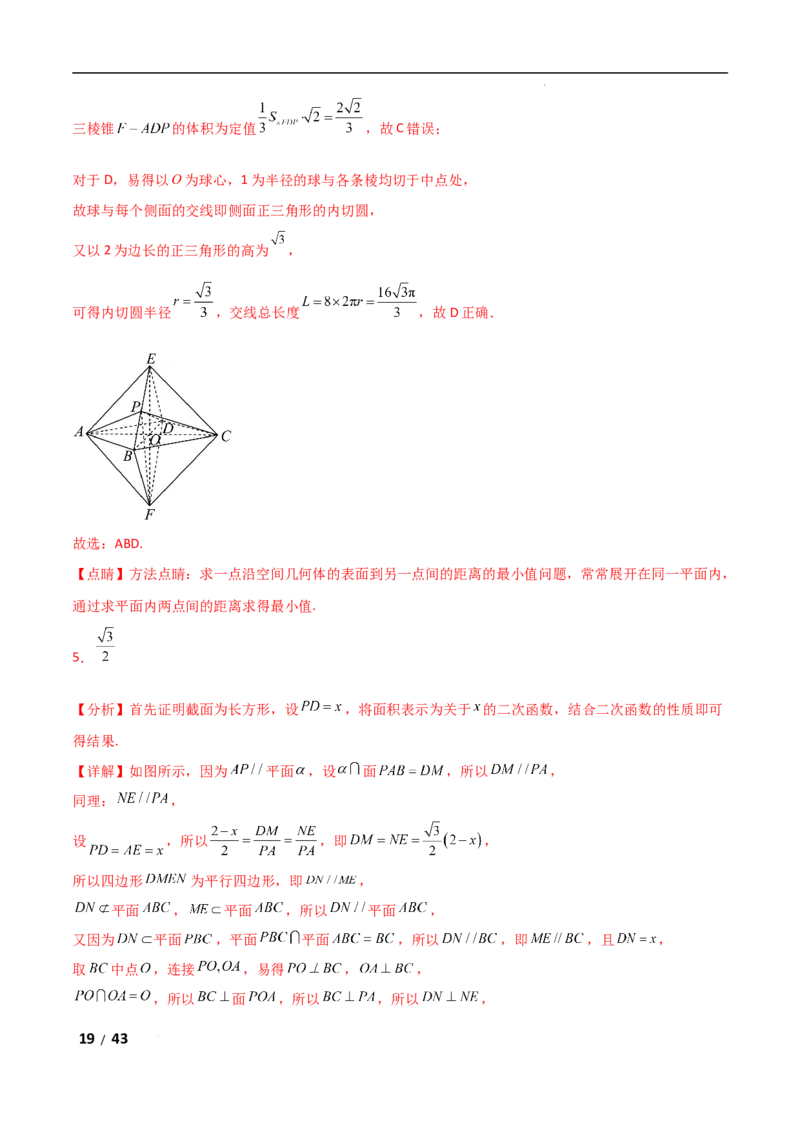 专题四立体几何第7讲　截面、交线问题解析版_2.2025数学总复习_2025年新高考资料_二轮复习_2025高考数学二轮复习专项突破练习_专题四立体几何