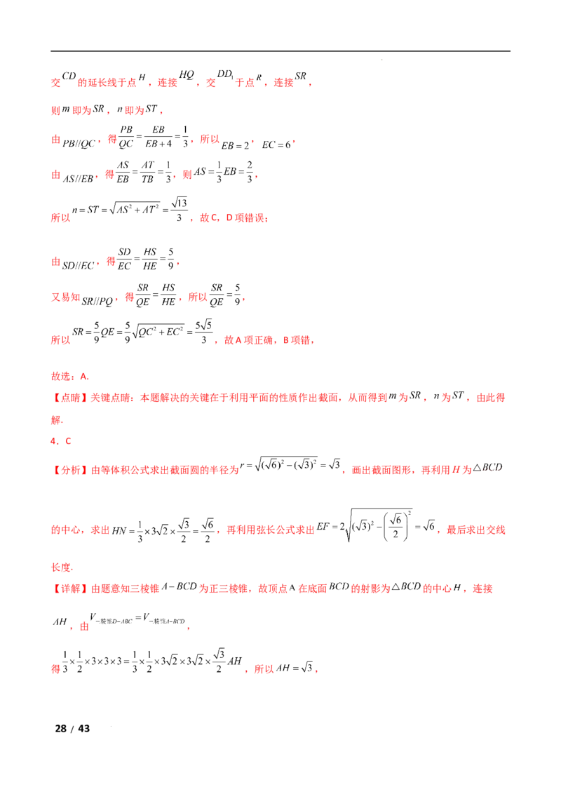 专题四立体几何第7讲　截面、交线问题解析版_2.2025数学总复习_2025年新高考资料_二轮复习_2025高考数学二轮复习专项突破练习_专题四立体几何