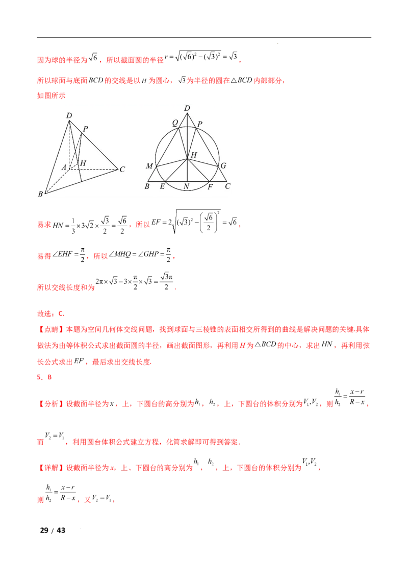 专题四立体几何第7讲　截面、交线问题解析版_2.2025数学总复习_2025年新高考资料_二轮复习_2025高考数学二轮复习专项突破练习_专题四立体几何