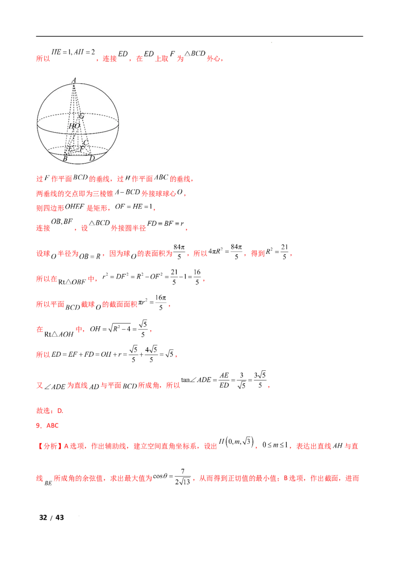 专题四立体几何第7讲　截面、交线问题解析版_2.2025数学总复习_2025年新高考资料_二轮复习_2025高考数学二轮复习专项突破练习_专题四立体几何