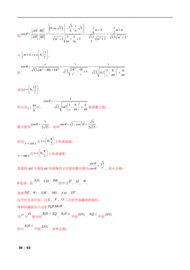 专题四立体几何第7讲　截面、交线问题解析版_2.2025数学总复习_2025年新高考资料_二轮复习_2025高考数学二轮复习专项突破练习_专题四立体几何