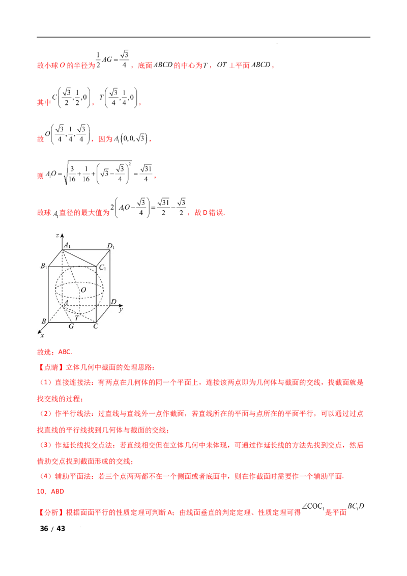专题四立体几何第7讲　截面、交线问题解析版_2.2025数学总复习_2025年新高考资料_二轮复习_2025高考数学二轮复习专项突破练习_专题四立体几何