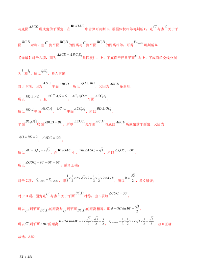 专题四立体几何第7讲　截面、交线问题解析版_2.2025数学总复习_2025年新高考资料_二轮复习_2025高考数学二轮复习专项突破练习_专题四立体几何