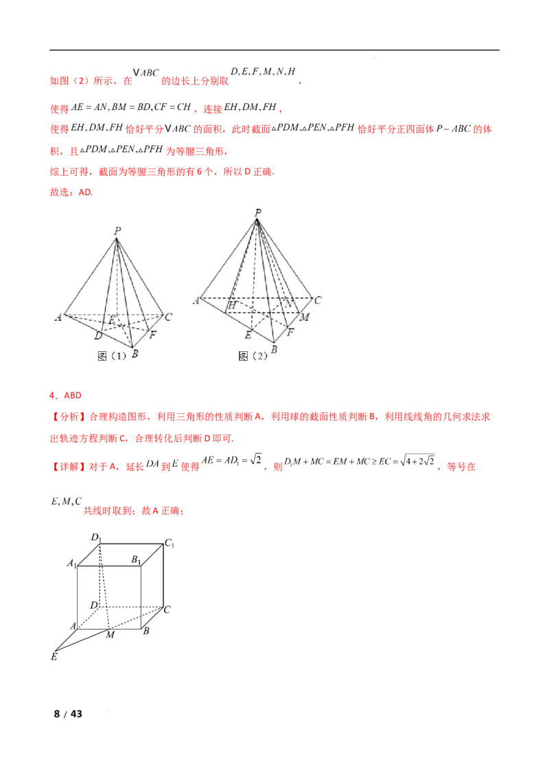 专题四立体几何第7讲　截面、交线问题解析版_2.2025数学总复习_2025年新高考资料_二轮复习_2025高考数学二轮复习专项突破练习_专题四立体几何