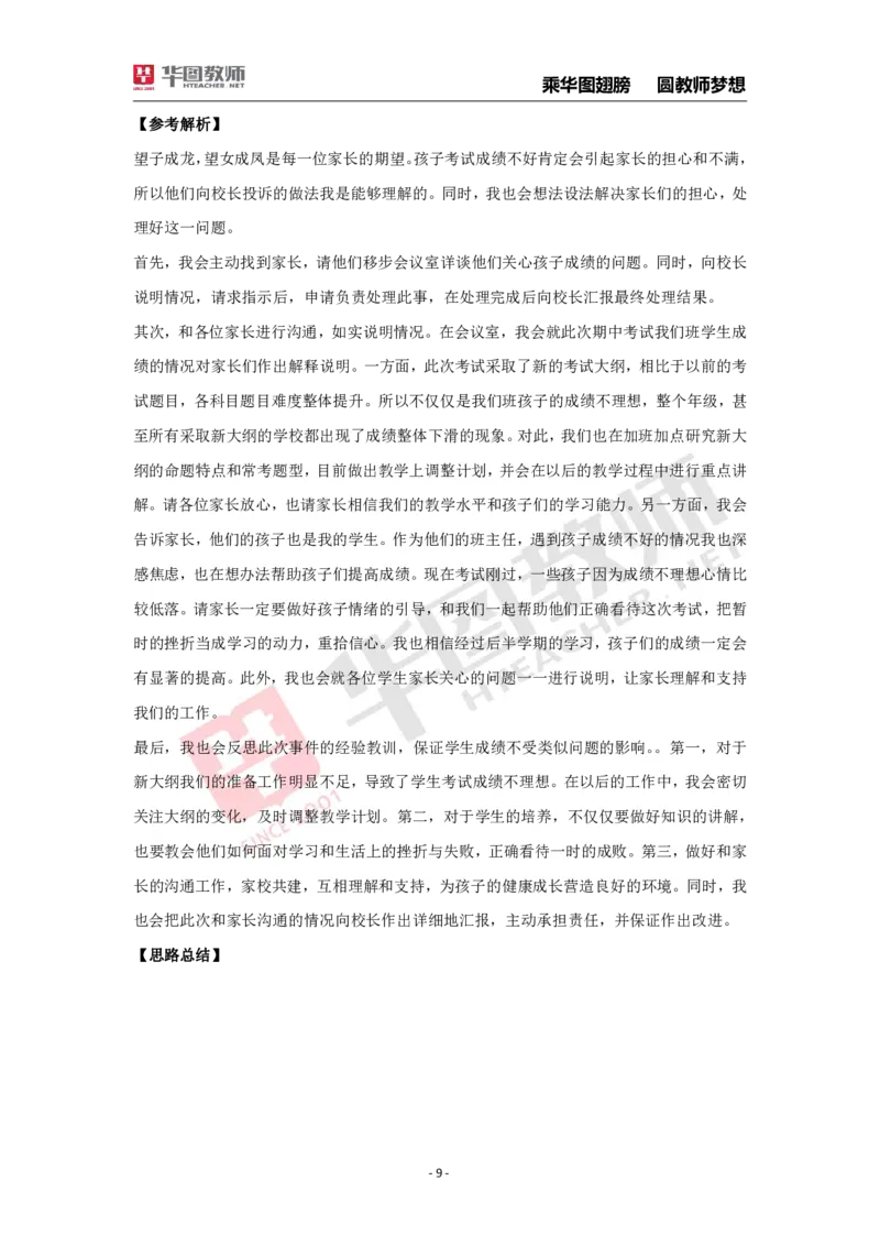 结构化面试30题_教资初高中_教资面试2025教资面试备考资料合集_教资面试资料合集_2025教资面试资料_结构化面试典型30题（答题思路）