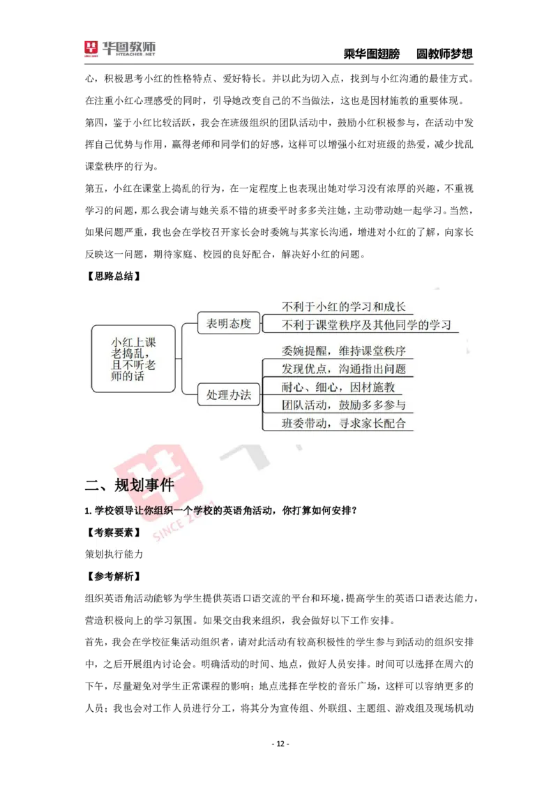 结构化面试30题_教资初高中_教资面试2025教资面试备考资料合集_教资面试资料合集_2025教资面试资料_结构化面试典型30题（答题思路）