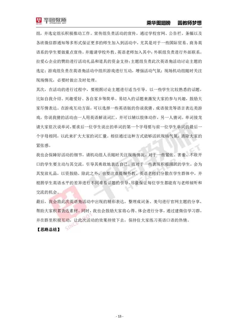 结构化面试30题_教资初高中_教资面试2025教资面试备考资料合集_教资面试资料合集_2025教资面试资料_结构化面试典型30题（答题思路）