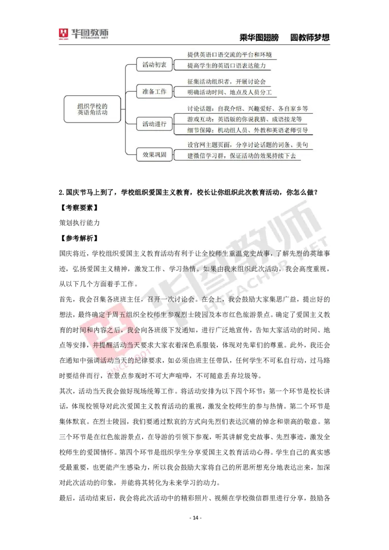 结构化面试30题_教资初高中_教资面试2025教资面试备考资料合集_教资面试资料合集_2025教资面试资料_结构化面试典型30题（答题思路）