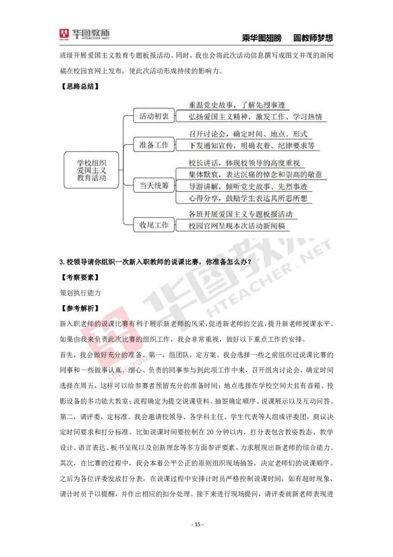 结构化面试30题_教资初高中_教资面试2025教资面试备考资料合集_教资面试资料合集_2025教资面试资料_结构化面试典型30题（答题思路）