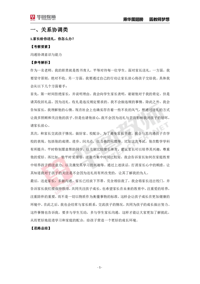 结构化面试30题_教资初高中_教资面试2025教资面试备考资料合集_教资面试资料合集_2025教资面试资料_结构化面试典型30题（答题思路）
