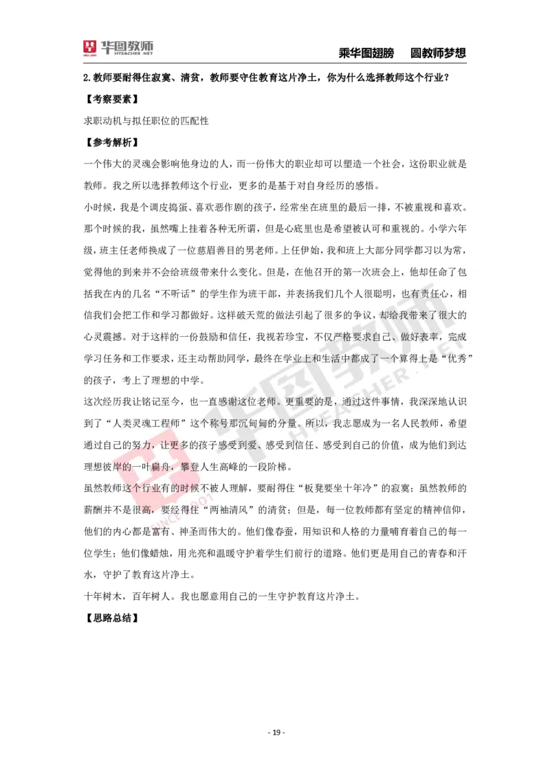 结构化面试30题_教资初高中_教资面试2025教资面试备考资料合集_教资面试资料合集_2025教资面试资料_结构化面试典型30题（答题思路）