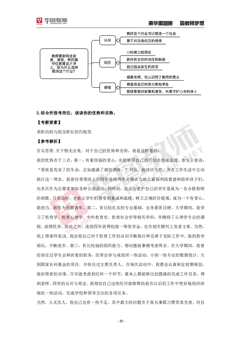 结构化面试30题_教资初高中_教资面试2025教资面试备考资料合集_教资面试资料合集_2025教资面试资料_结构化面试典型30题（答题思路）