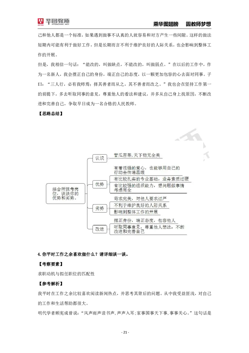 结构化面试30题_教资初高中_教资面试2025教资面试备考资料合集_教资面试资料合集_2025教资面试资料_结构化面试典型30题（答题思路）