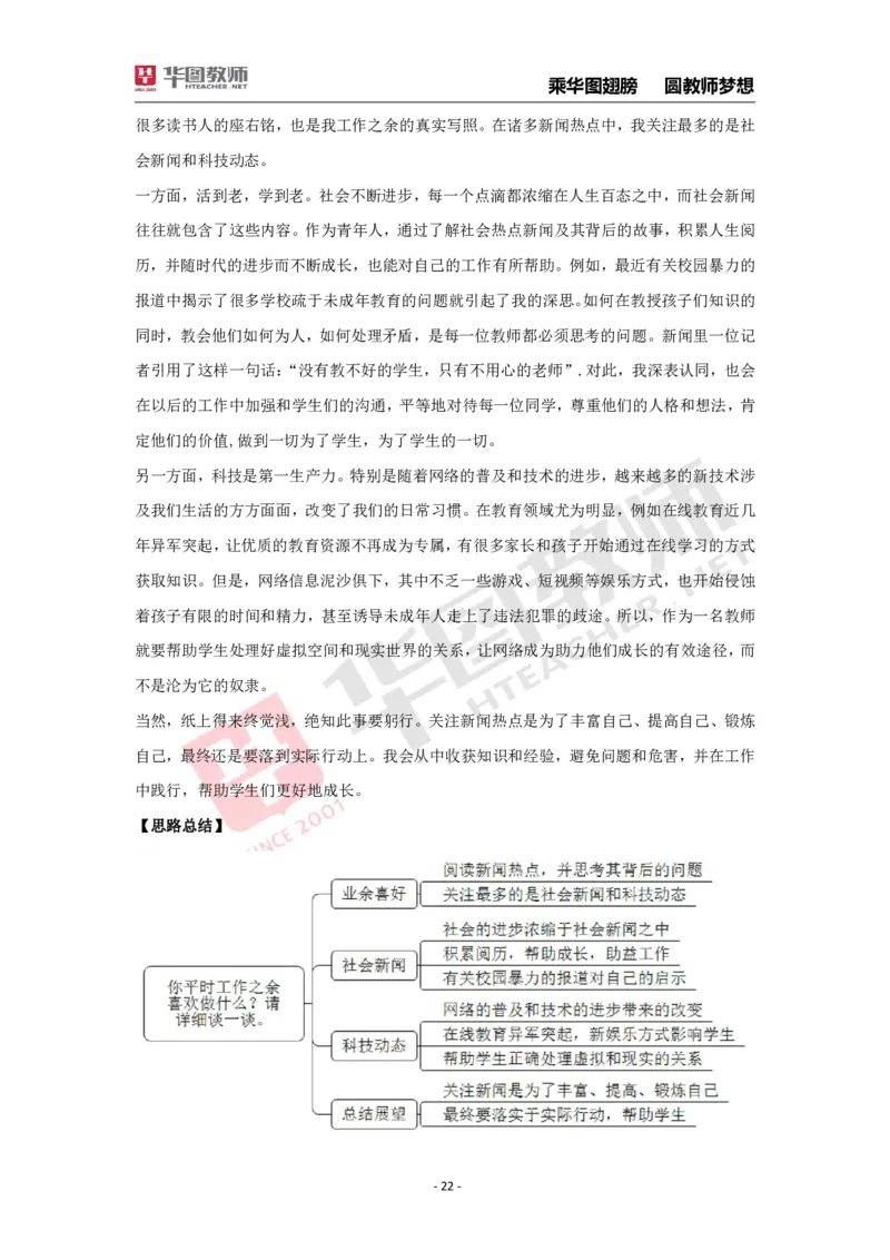 结构化面试30题_教资初高中_教资面试2025教资面试备考资料合集_教资面试资料合集_2025教资面试资料_结构化面试典型30题（答题思路）