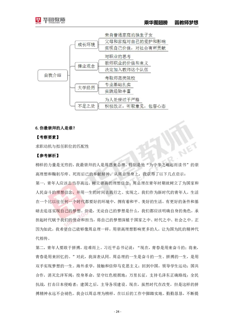 结构化面试30题_教资初高中_教资面试2025教资面试备考资料合集_教资面试资料合集_2025教资面试资料_结构化面试典型30题（答题思路）