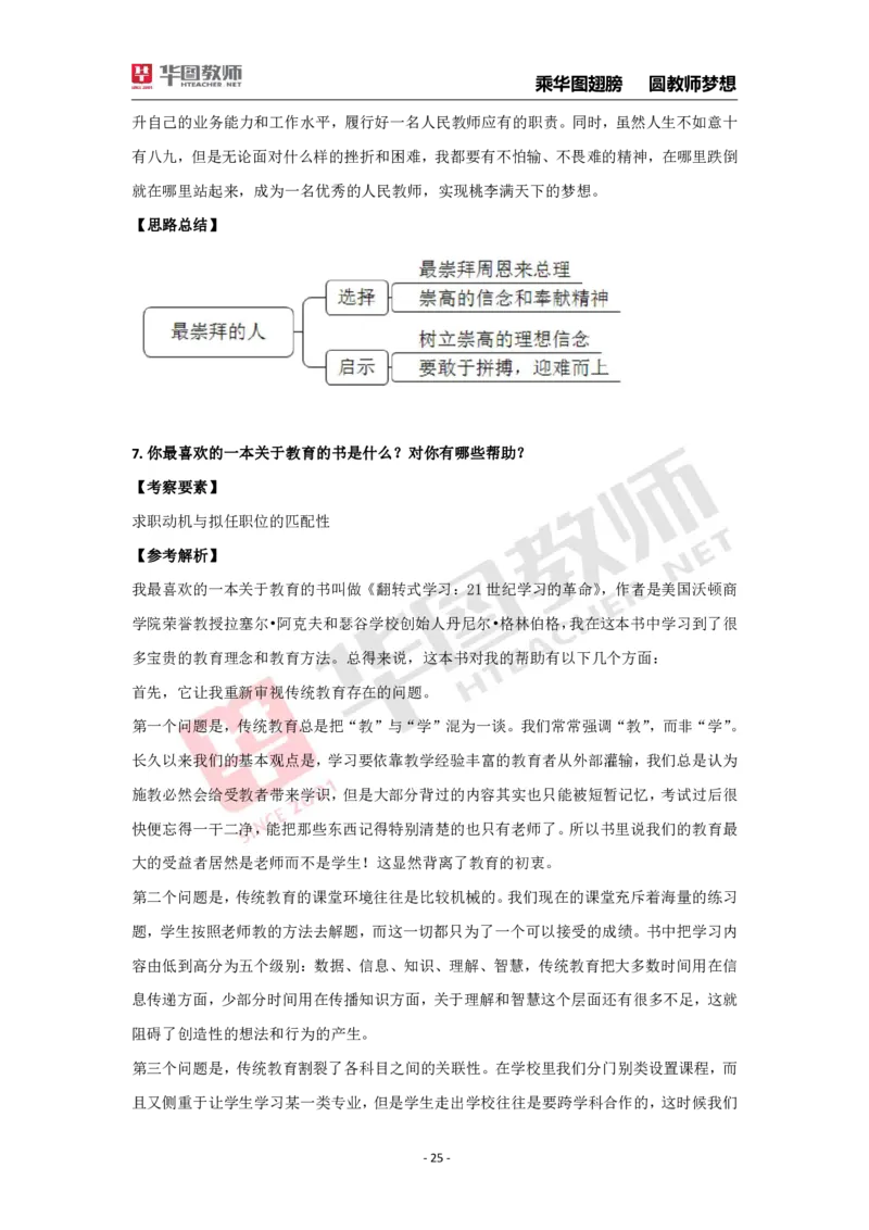 结构化面试30题_教资初高中_教资面试2025教资面试备考资料合集_教资面试资料合集_2025教资面试资料_结构化面试典型30题（答题思路）