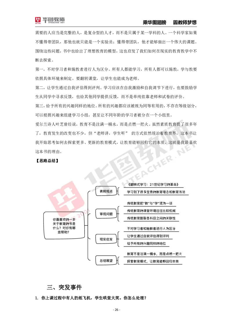 结构化面试30题_教资初高中_教资面试2025教资面试备考资料合集_教资面试资料合集_2025教资面试资料_结构化面试典型30题（答题思路）