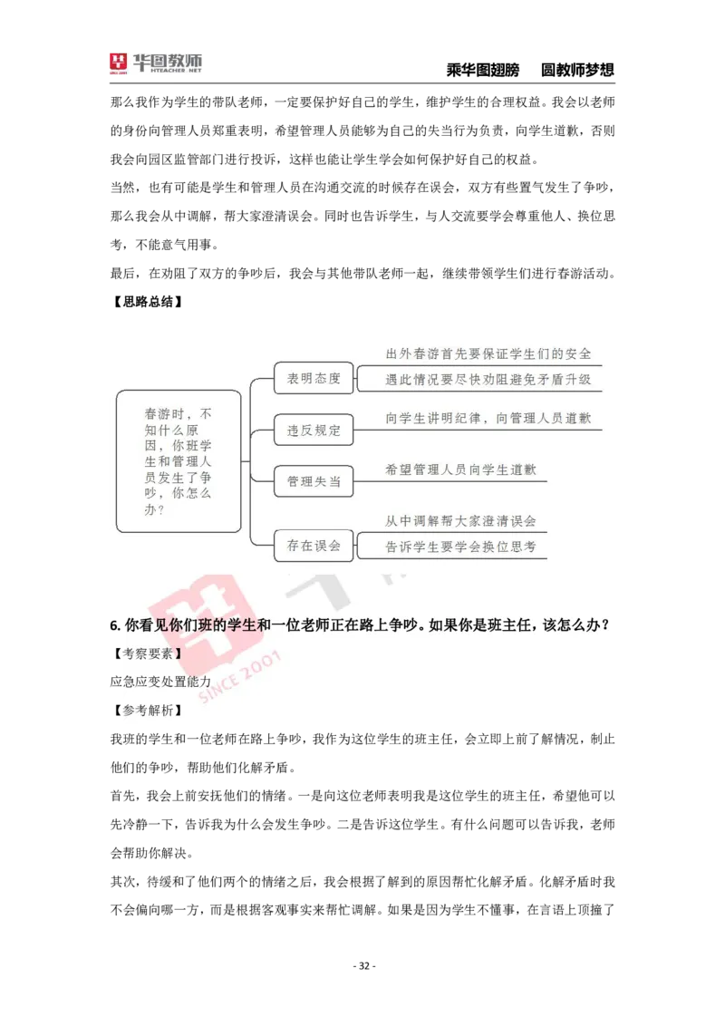 结构化面试30题_教资初高中_教资面试2025教资面试备考资料合集_教资面试资料合集_2025教资面试资料_结构化面试典型30题（答题思路）