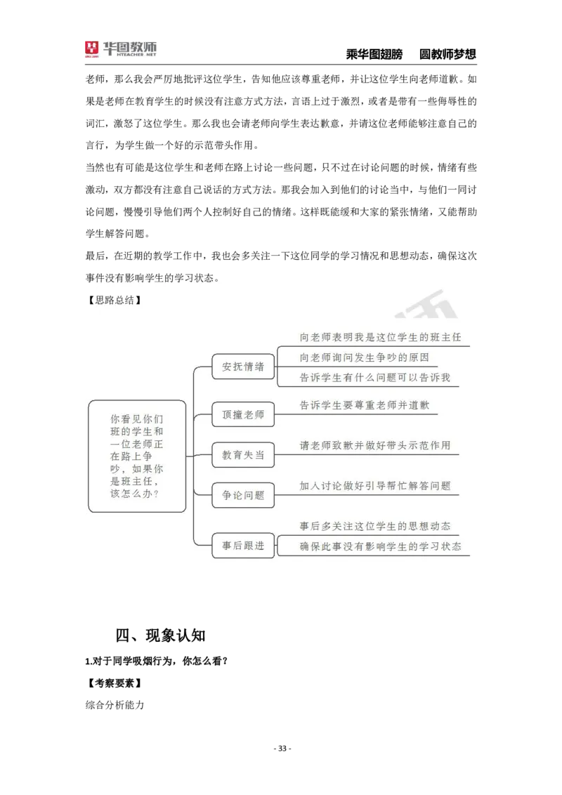 结构化面试30题_教资初高中_教资面试2025教资面试备考资料合集_教资面试资料合集_2025教资面试资料_结构化面试典型30题（答题思路）
