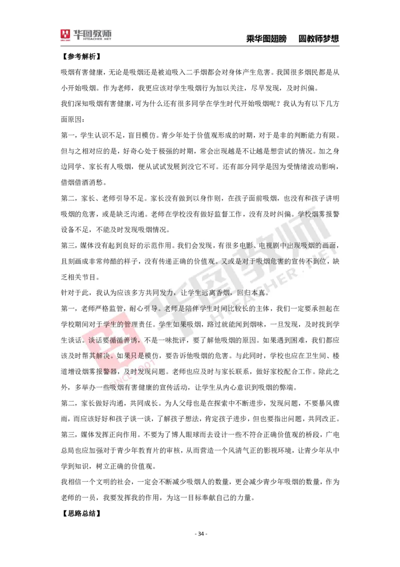 结构化面试30题_教资初高中_教资面试2025教资面试备考资料合集_教资面试资料合集_2025教资面试资料_结构化面试典型30题（答题思路）