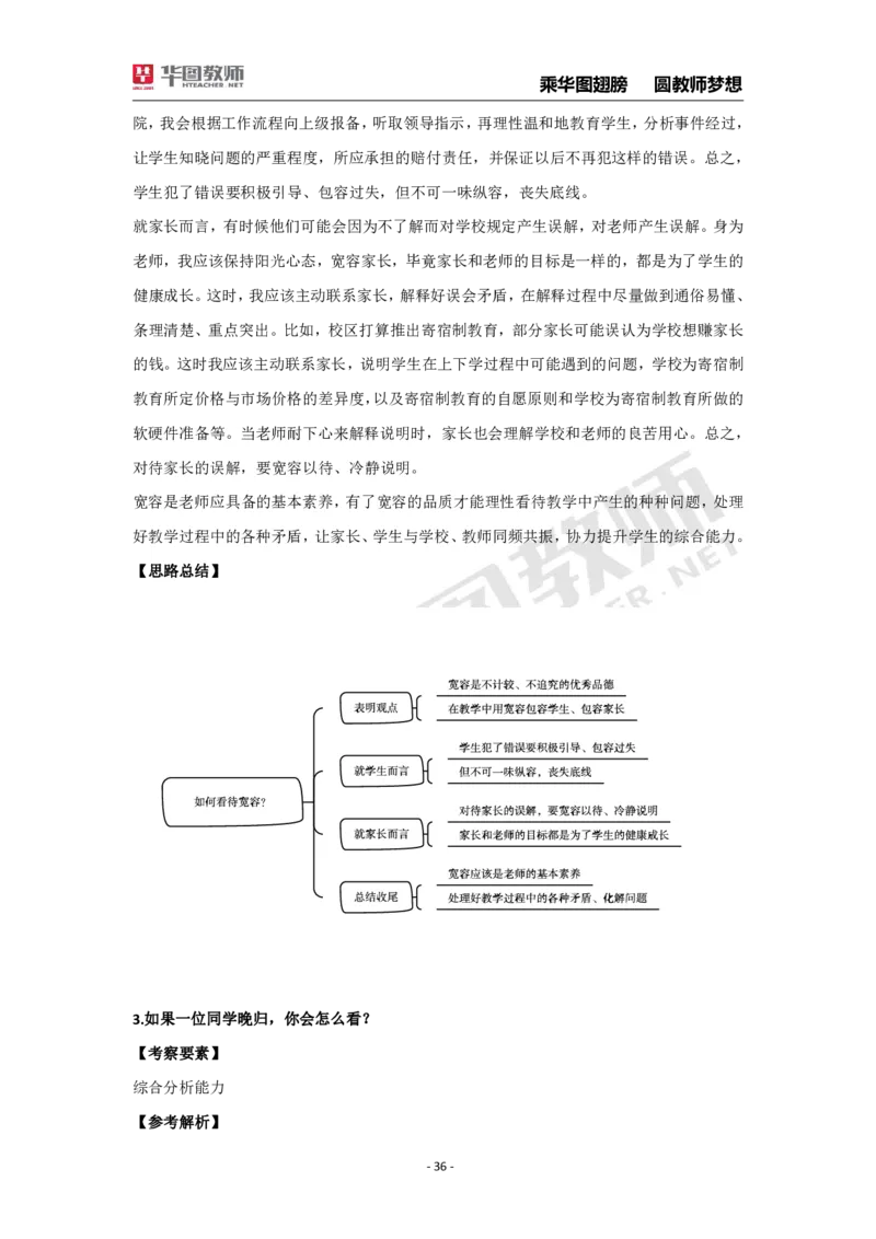结构化面试30题_教资初高中_教资面试2025教资面试备考资料合集_教资面试资料合集_2025教资面试资料_结构化面试典型30题（答题思路）