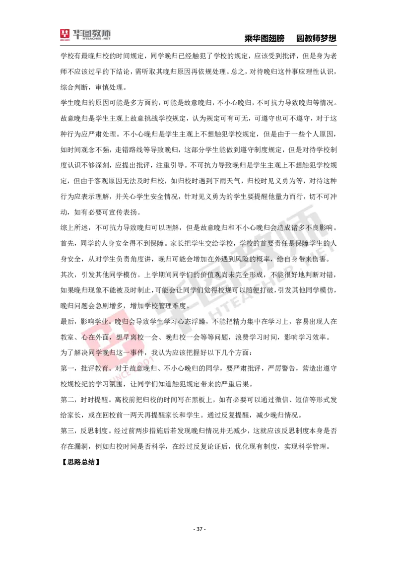 结构化面试30题_教资初高中_教资面试2025教资面试备考资料合集_教资面试资料合集_2025教资面试资料_结构化面试典型30题（答题思路）