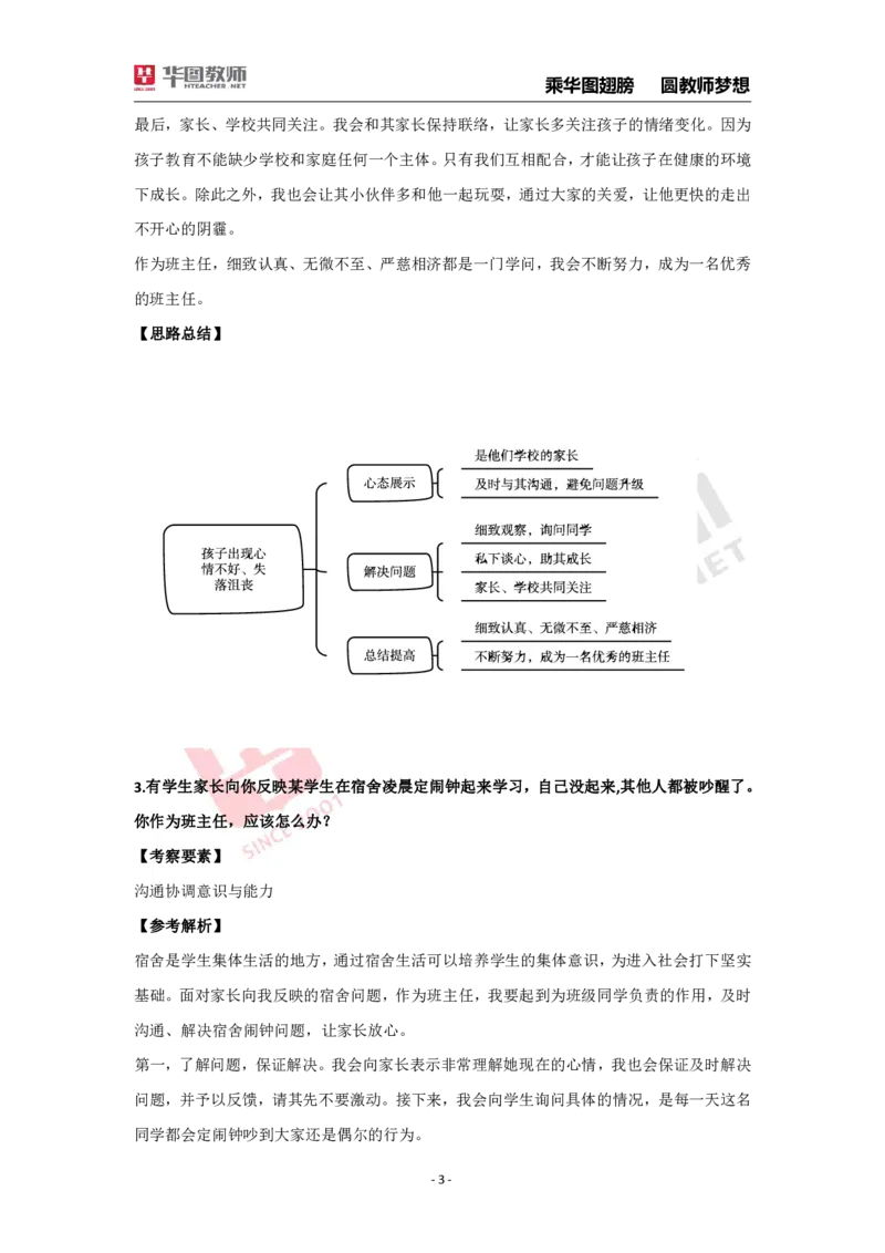 结构化面试30题_教资初高中_教资面试2025教资面试备考资料合集_教资面试资料合集_2025教资面试资料_结构化面试典型30题（答题思路）
