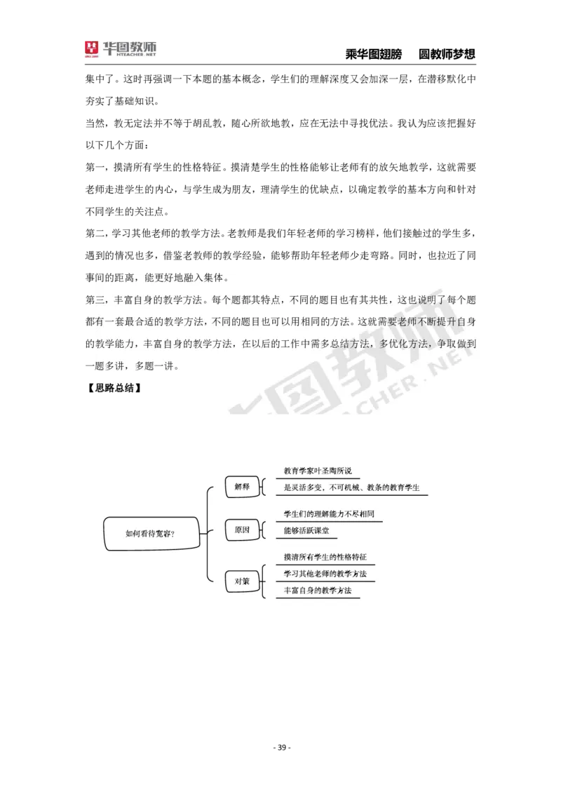 结构化面试30题_教资初高中_教资面试2025教资面试备考资料合集_教资面试资料合集_2025教资面试资料_结构化面试典型30题（答题思路）