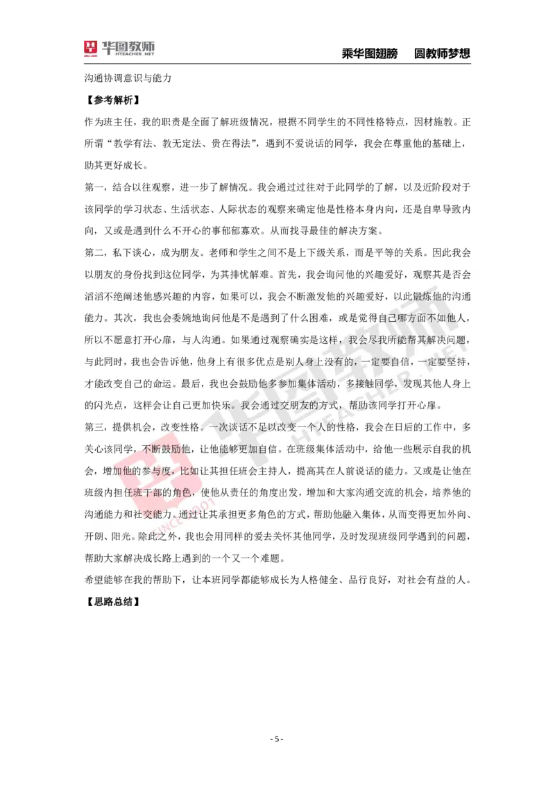 结构化面试30题_教资初高中_教资面试2025教资面试备考资料合集_教资面试资料合集_2025教资面试资料_结构化面试典型30题（答题思路）