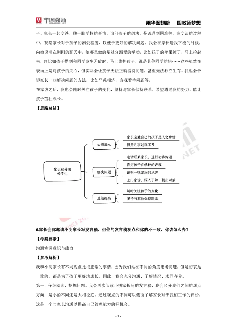结构化面试30题_教资初高中_教资面试2025教资面试备考资料合集_教资面试资料合集_2025教资面试资料_结构化面试典型30题（答题思路）