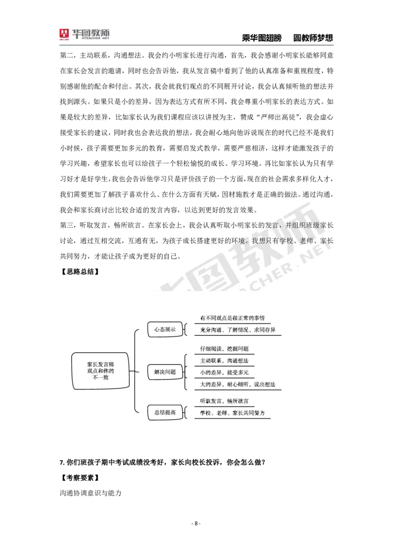 结构化面试30题_教资初高中_教资面试2025教资面试备考资料合集_教资面试资料合集_2025教资面试资料_结构化面试典型30题（答题思路）