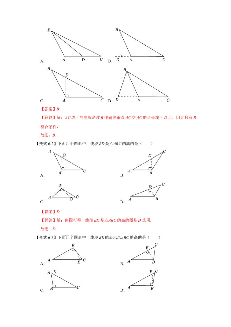 11.1与三角形有关的线段（知识解读+达标检测）（教师版）_初中数学_八年级数学上册（人教版）_知识解读与题型专练-V14_2025版