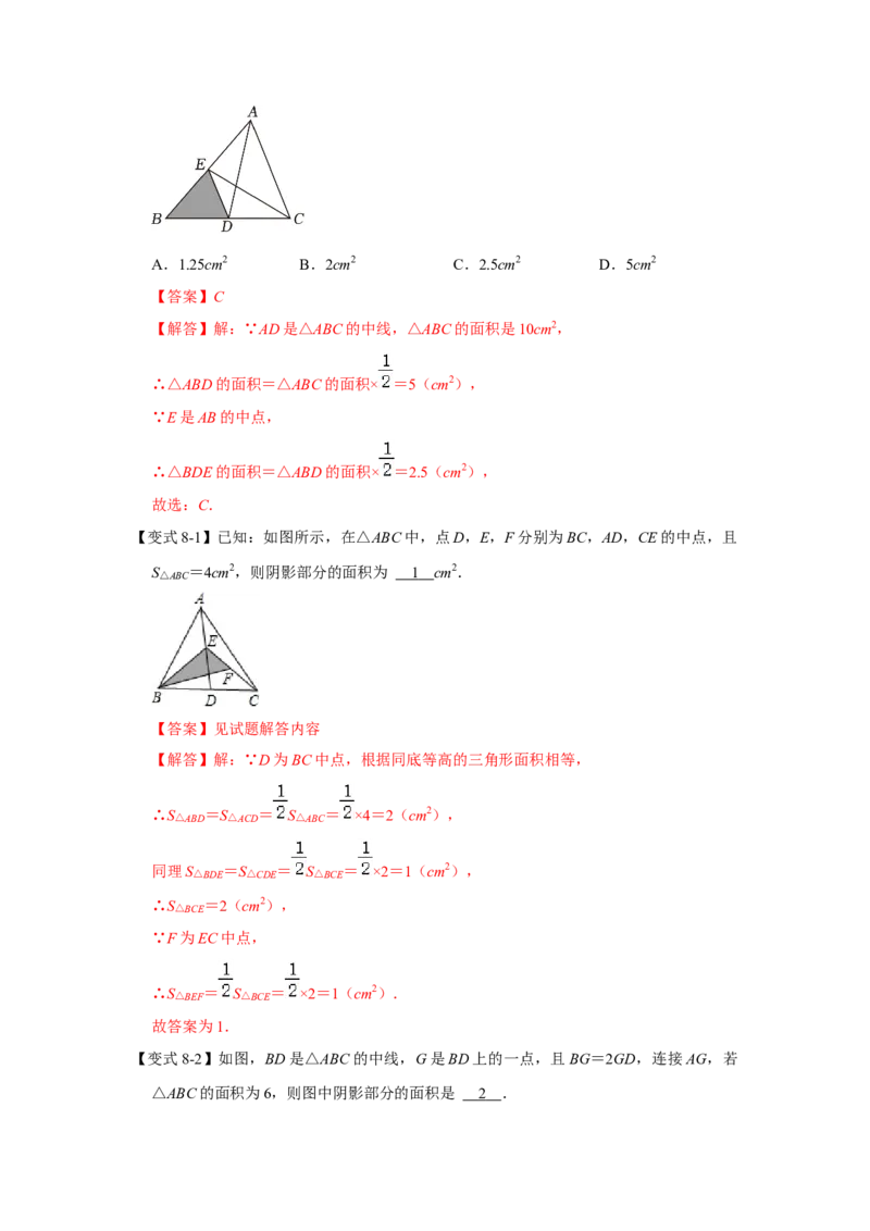 11.1与三角形有关的线段（知识解读+达标检测）（教师版）_初中数学_八年级数学上册（人教版）_知识解读与题型专练-V14_2025版