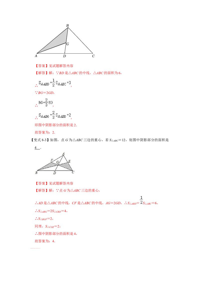 11.1与三角形有关的线段（知识解读+达标检测）（教师版）_初中数学_八年级数学上册（人教版）_知识解读与题型专练-V14_2025版