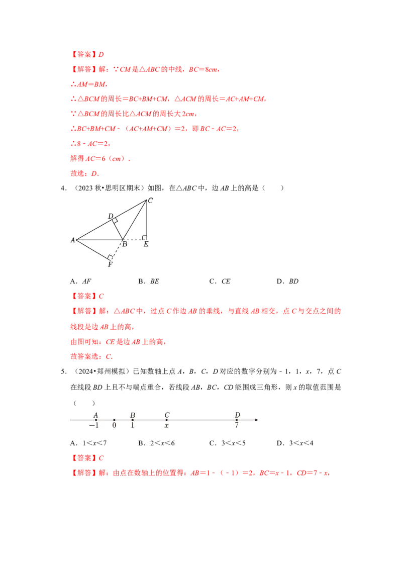 11.1与三角形有关的线段（知识解读+达标检测）（教师版）_初中数学_八年级数学上册（人教版）_知识解读与题型专练-V14_2025版