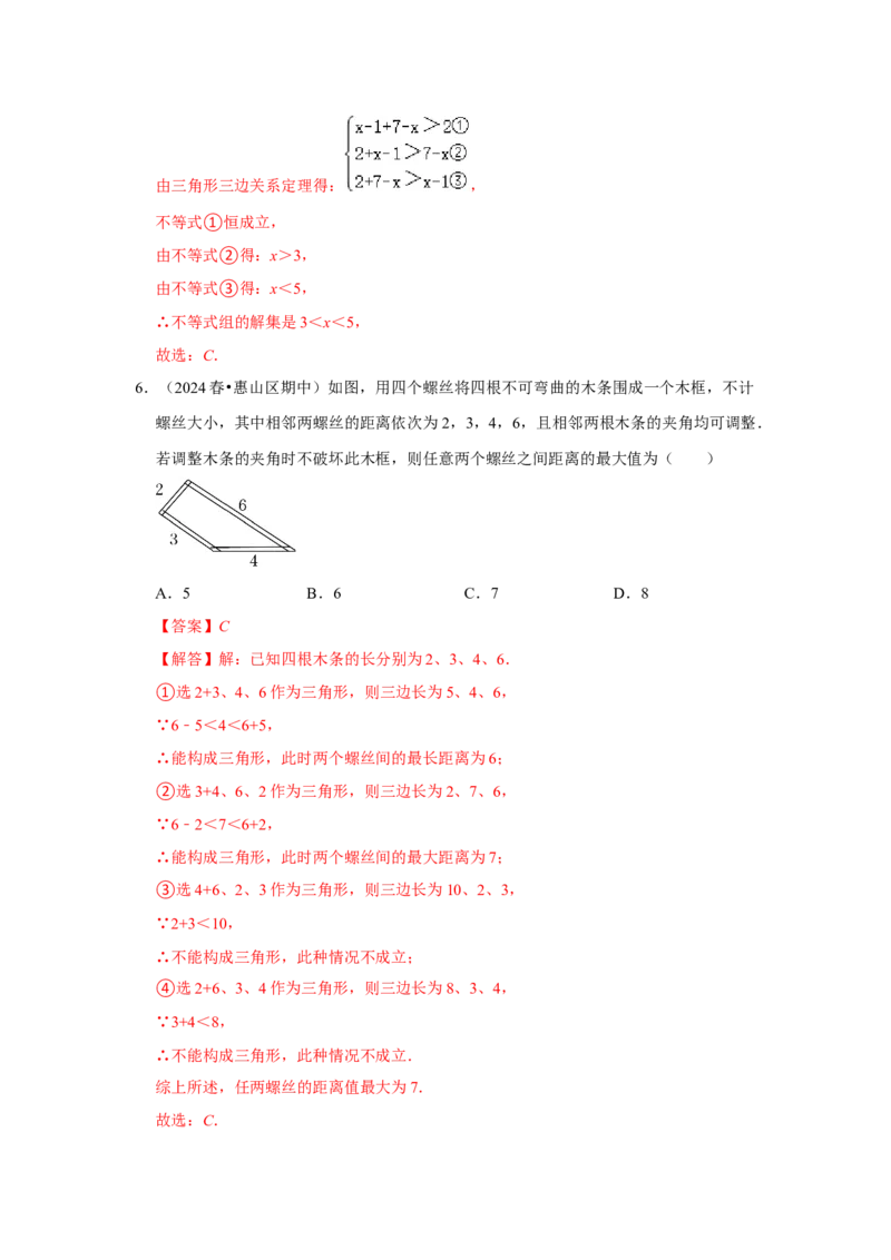 11.1与三角形有关的线段（知识解读+达标检测）（教师版）_初中数学_八年级数学上册（人教版）_知识解读与题型专练-V14_2025版