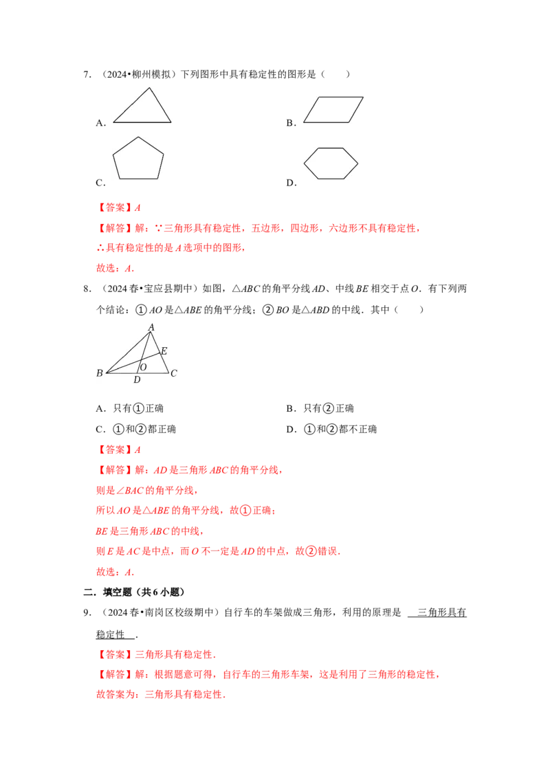 11.1与三角形有关的线段（知识解读+达标检测）（教师版）_初中数学_八年级数学上册（人教版）_知识解读与题型专练-V14_2025版