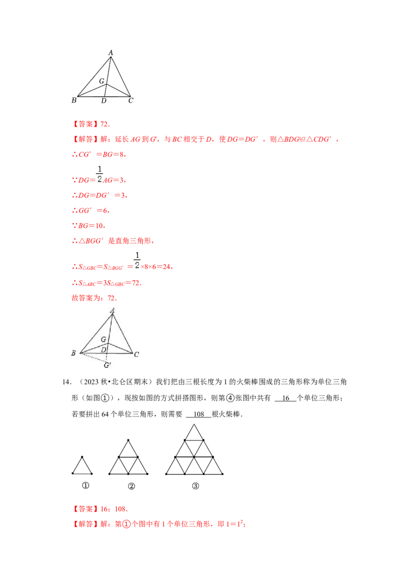 11.1与三角形有关的线段（知识解读+达标检测）（教师版）_初中数学_八年级数学上册（人教版）_知识解读与题型专练-V14_2025版
