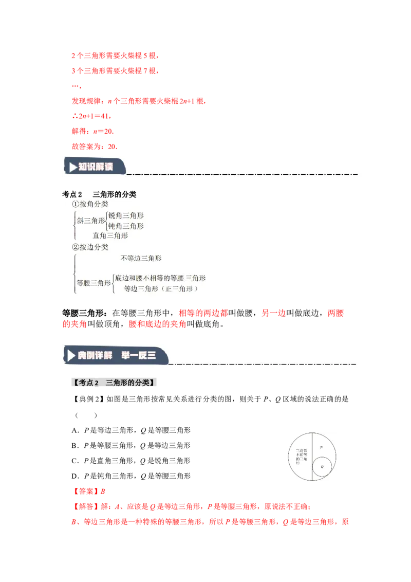 11.1与三角形有关的线段（知识解读+达标检测）（教师版）_初中数学_八年级数学上册（人教版）_知识解读与题型专练-V14_2025版