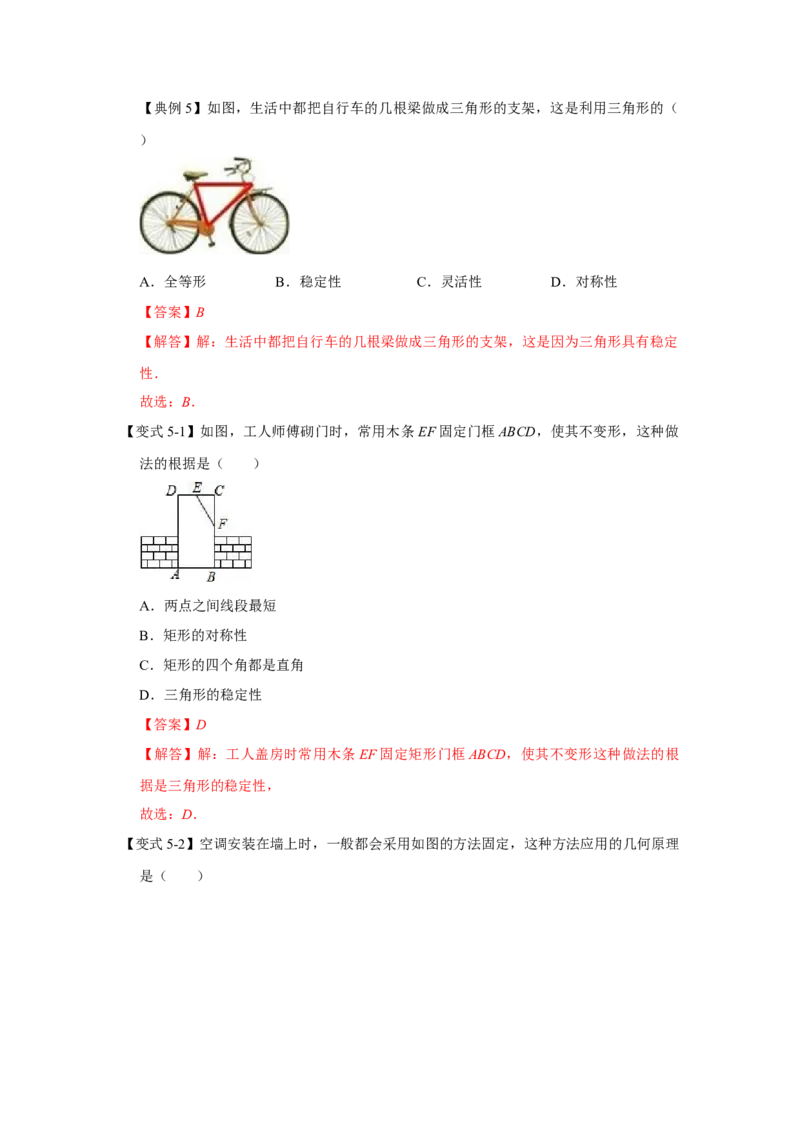11.1与三角形有关的线段（知识解读+达标检测）（教师版）_初中数学_八年级数学上册（人教版）_知识解读与题型专练-V14_2025版