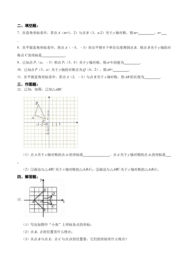 13.2.2用坐标表示轴对称（分层作业）（原卷版）_初中数学_八年级数学上册（人教版）_老课标资料_分层作业
